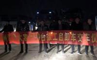 寒冬深夜也要熱情滿滿的去提車!50臺(tái)自卸車實(shí)現(xiàn)批量交付 寒冬深夜也要熱情滿滿的去提車!50臺(tái)自卸車實(shí)現(xiàn)批量交付